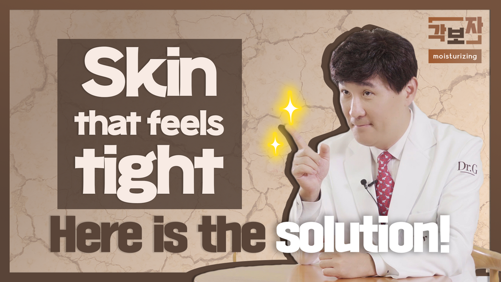 Skin that feels tight, Here is the solution